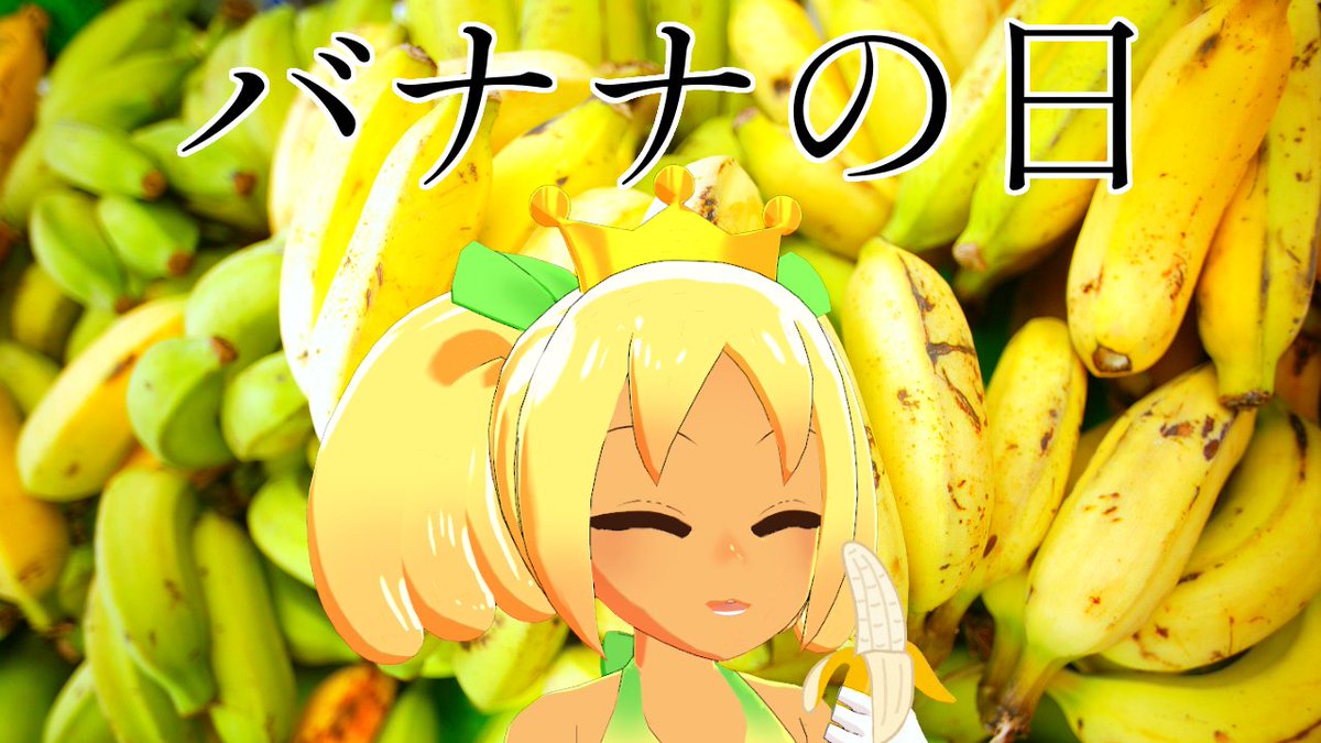 バナナちゃん〜プロフ確認必須 バナナちゃん〜プロフ確認必須 バナナちゃん〜プロフ確認必須 結論あり