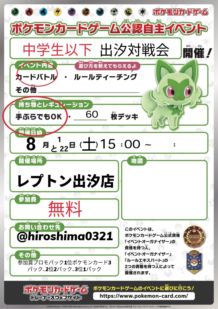 hiroshima0321's tweet photo. ８月ひろしまジュニアシニア会

８月１日　出汐対戦会
８月８日　岩国CUP中学生以下
８月２２日　出汐対戦会
８月３０日　レプトン五日市カード館周年記念交流会 https://t.co/sj6rTfohZm