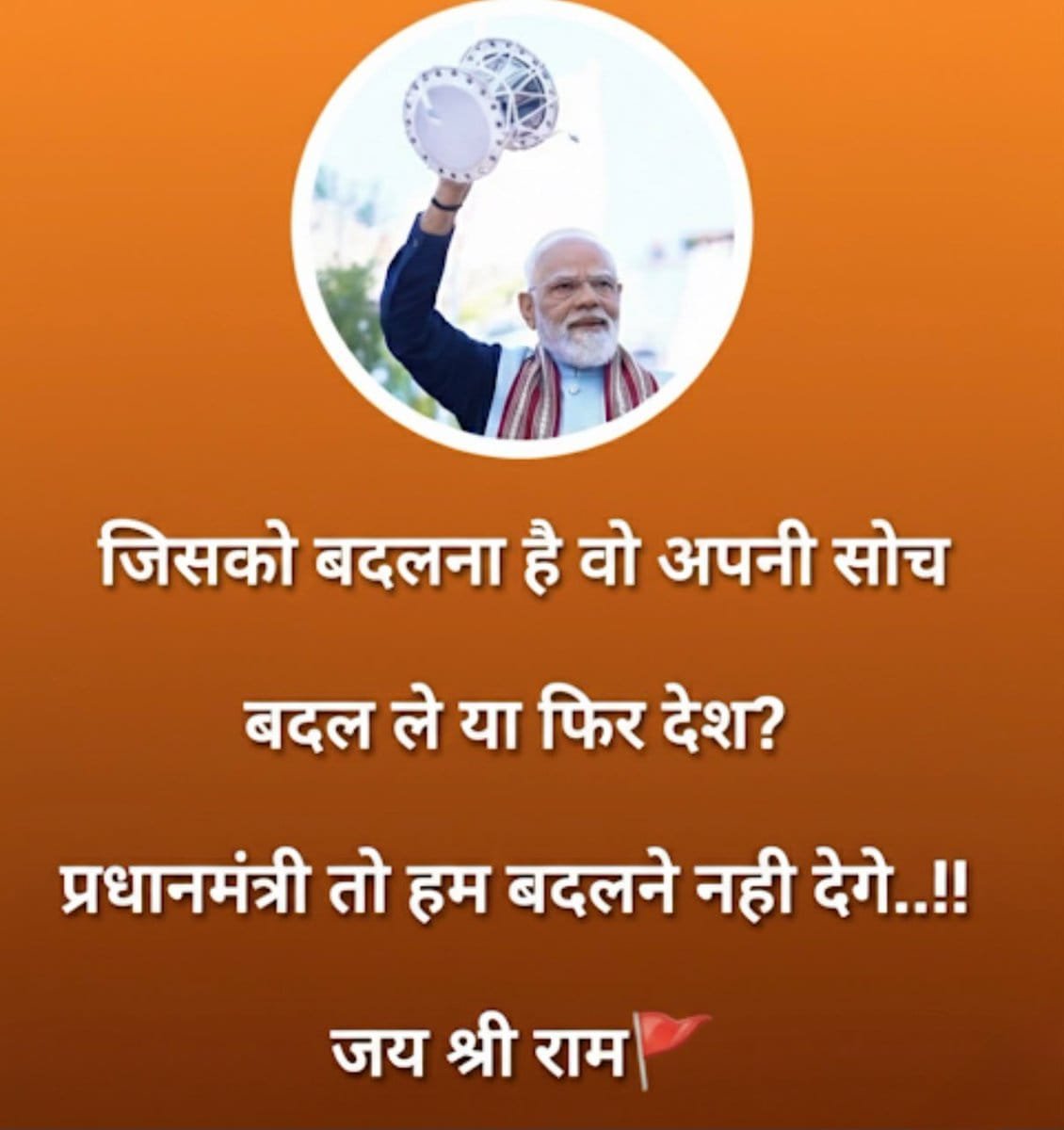 1234Totall's tweet photo. सीधी बात ना बकवास 🤗🤗
जय श्री राम 🚩🙏 https://t.co/gnmhkpsEGM