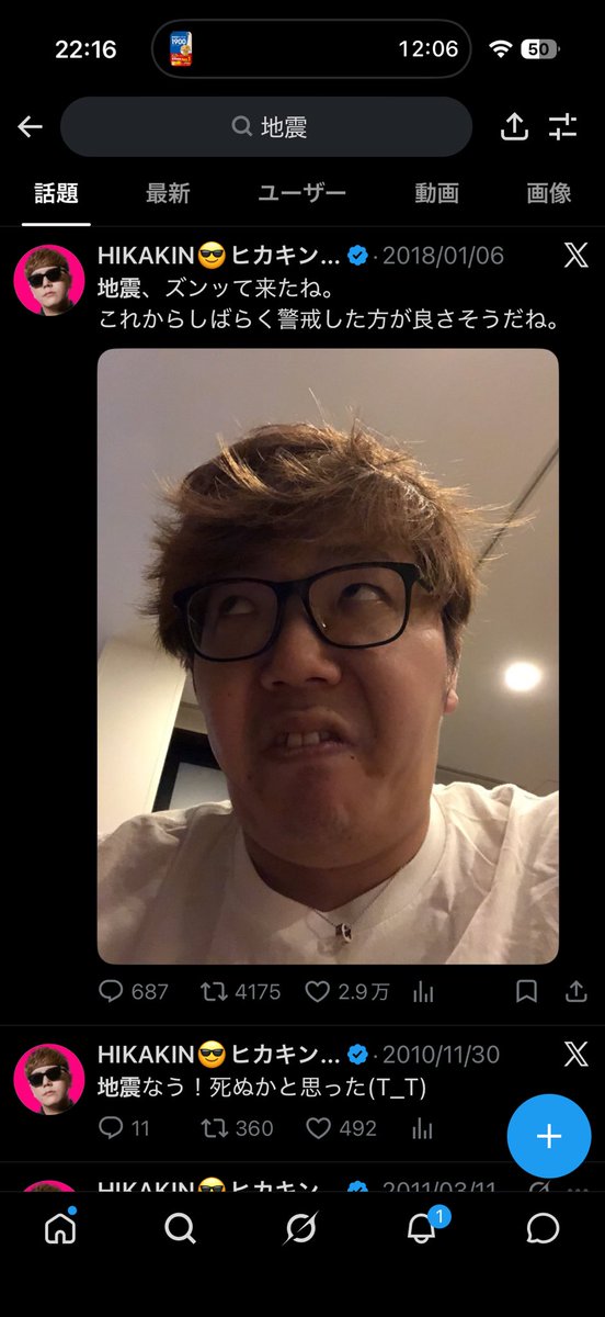 LUIC_ssb's tweet photo. 地震起きて検索しようとするといつもこいつ出てくんの腹立つ https://t.co/NdrgixyOp7