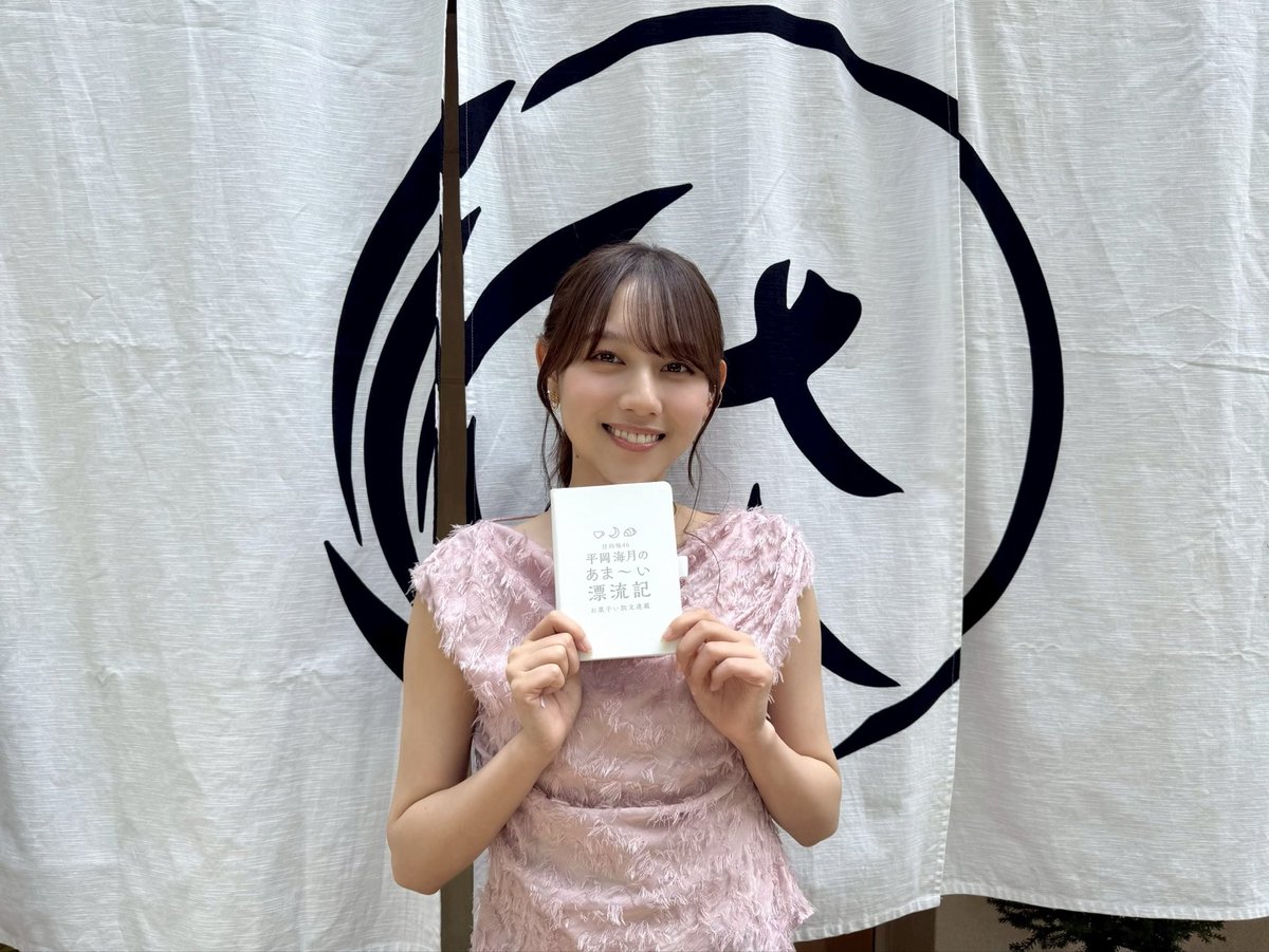 hinatazaka46's tweet photo. #平岡海月 のWEB連載
「日向坂46平岡海月のあま～い漂流記　お菓子い散文連載」
第12回が公開されました🪼✨

是非ご覧ください☀️
https://t.co/h8cHO5cn81

#平岡海月のあま～い漂流記
#Newsクランチ
#日向坂46 https://t.co/JJPotJd1GB