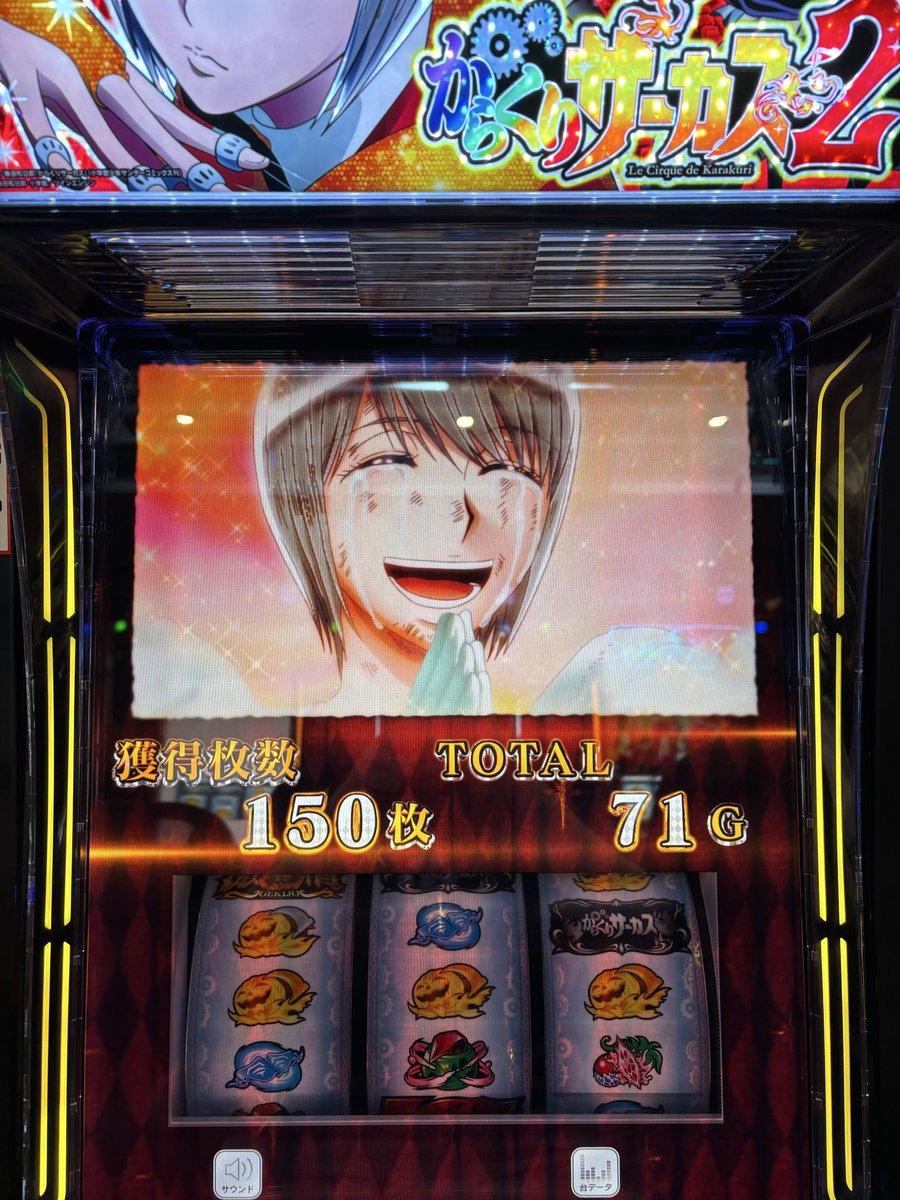 manboyushin55's tweet photo. からくりサーカス2
6確！
その後ほとんどストレートで3000枚のまれてヤメ。謎の力で上位継続する以外はほんと設定関係ないね。
今のスマスロ恐ろしすぎるだろ。
明日からまたハナ専に戻ります。 https://t.co/pmw7Gk4nJK