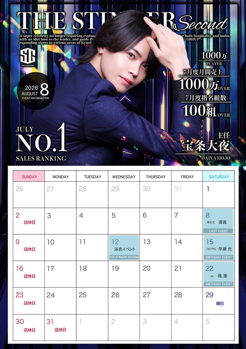 fukuokasgroup's tweet photo. #THESTINGER -SECOND-
#7月度売上ランキング
#7月度指名ランキング 
#8月度スケジュール 

👇エスグル全店舗へのお問い合わせ👇

◆line: https://t.co/FaGC4n5Mhd
◆07054029745

#エスグル #ここが本物 #THESTINGER
#THERICHARD #SGROUP #中洲 #ホスト　#ランキング #売上 #指名 https://t.co/hhpteWzPYF