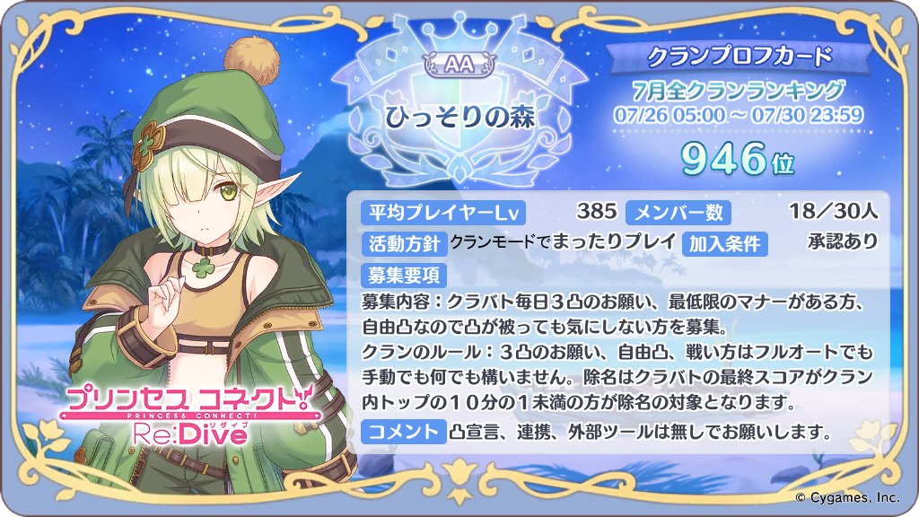 ku_yoi941's tweet photo. #プリコネクラメン募集
#プリコネRクラメン募集
#プリコネクランメンバー募集
#プリコネRクランメンバー募集

ひっそりの森だよ！
メンバーを １２人 募集しています
募集内容は画像を確認してください
ひとまずDMでやりとりしたいです
それでは、よろしくお願いします！ https://t.co/YxtalXLWU8
