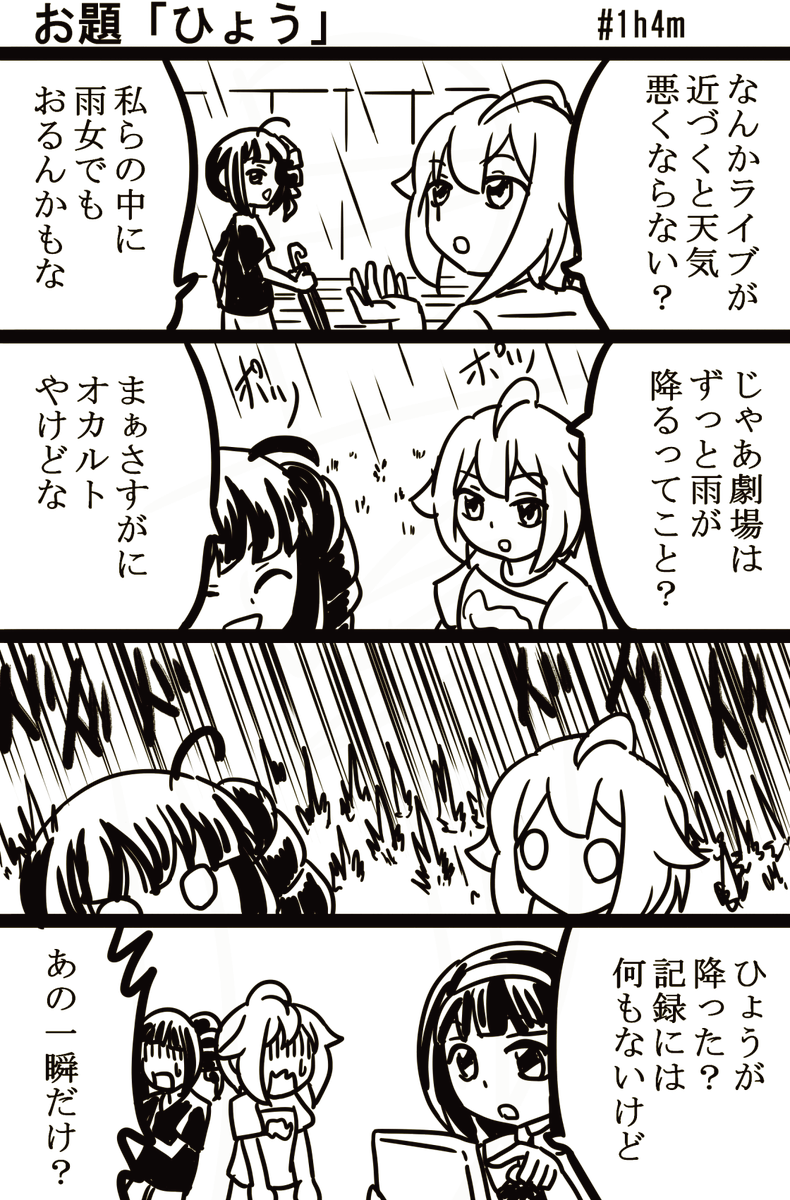 tsukigusa's tweet photo. #1h4m #imas #4コマ漫画 
#ミリオンライブ 
予報だと雨だけど当日になると晴れることが多い、ような。 https://t.co/fNfXKztcDM