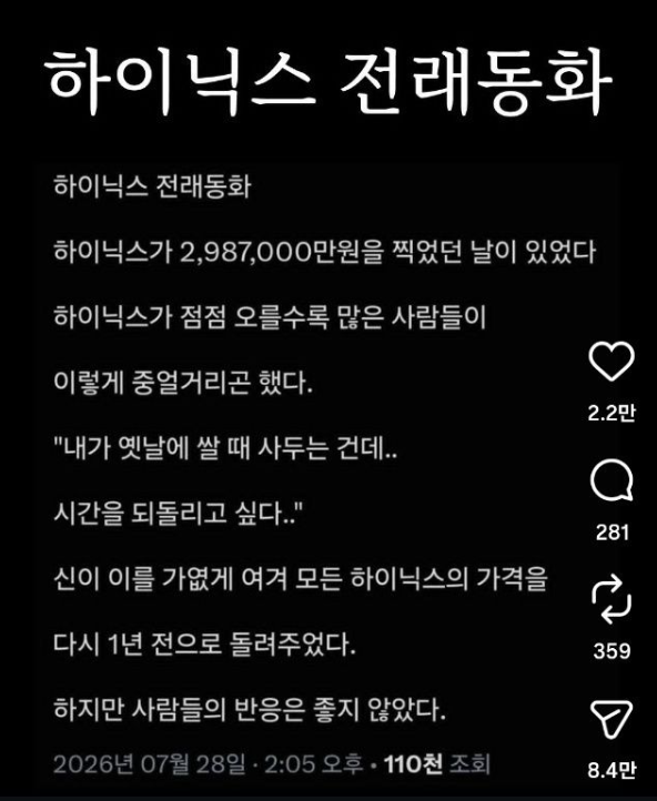 soxx_i's tweet photo. 옛날부터 전해내려오던 하이닉스 전래동화가 있었는데.. https://t.co/ZB1GF9kuAT