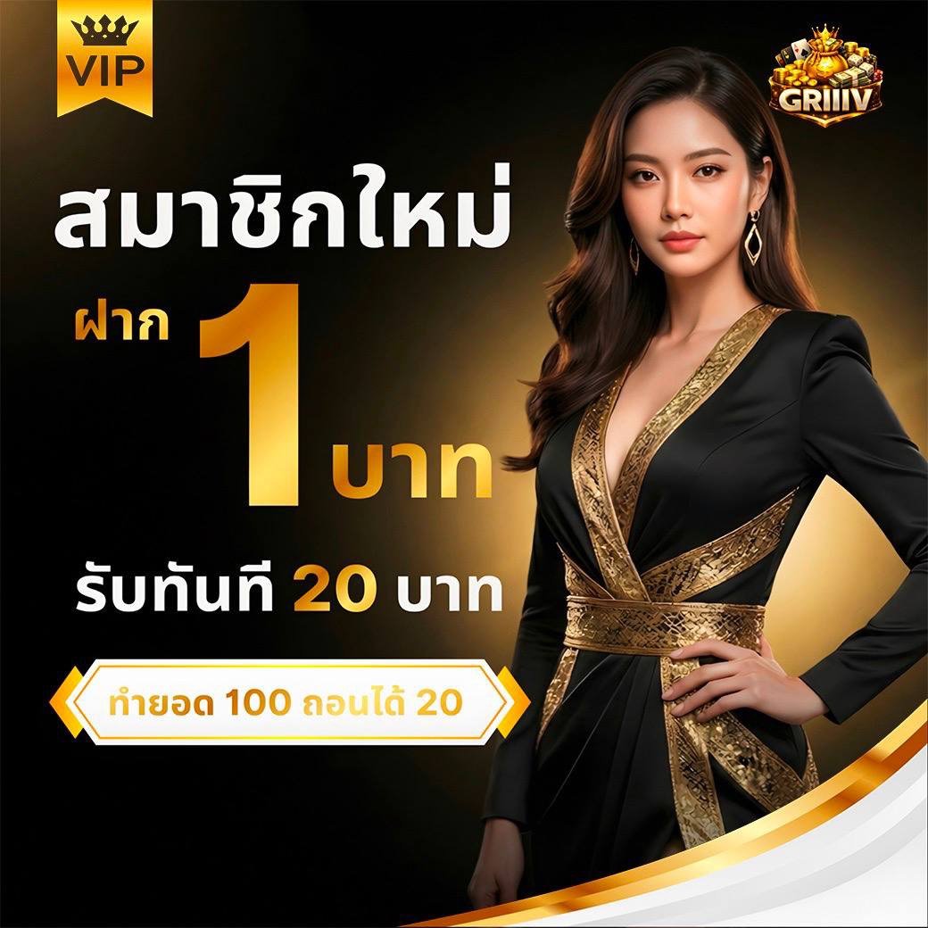 Boonchan_st1's tweet photo. 🖥️ สมาชิกใหม่ 🆕 รับสิทธิ์ทันที 🎁

🎲 ทดลองเล่น 1 รับ20 บาท 🎲

💥 คุ้มสุดจาก GRIIIV 💥

[ เปิดยูสใหม่ เริ่มต้นเบา ๆ ก็สนุกได้]

👉 สมัครเลย • https://t.co/WkBqyYFWqJ

📌 ช่องทางอัพเดตโปรทุนน้อย : https://t.co/yKGuby83LA

#1รับ20 #เครดิตฟรีวันนี้นะ https://t.co/785V8mxlyM