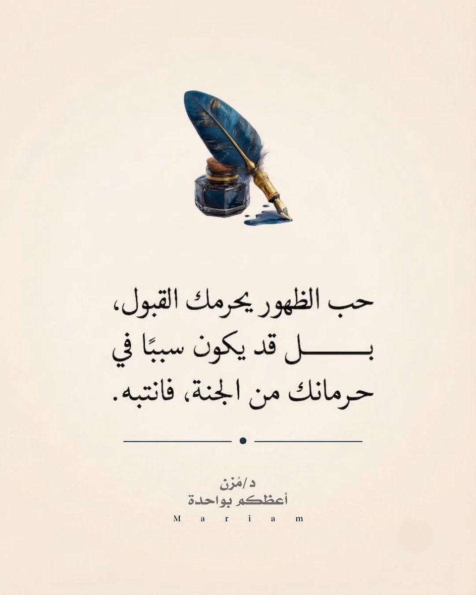 miiim5y's tweet photo. #منار_الوفا⁩ ⁦@BetaqaDaawia⁩
يا من تعظ الناس، لا تنسَ قلبكـ🤍..!
#تصميمي https://t.co/0hHVLC16mM