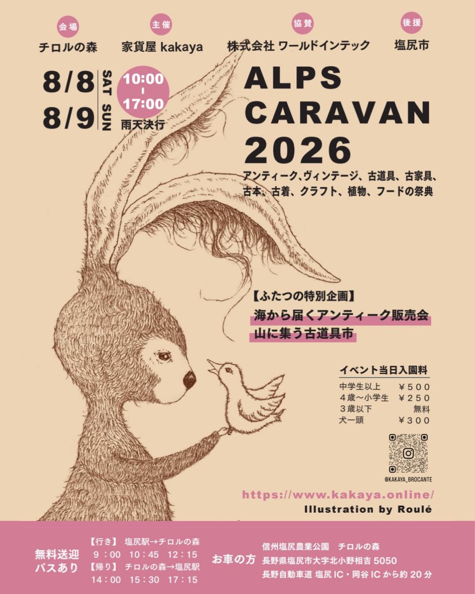 kael_ink's tweet photo. ＼直参イベント／

「 #アルプスキャラバン 2026 」

2026年8月8日(土)-9(日)
10:00-17:00 （最終入園16:00）

よろしくお願いしますめす✨⛰️✨
✨ʕ ('A'⚫︎) ʕ(θ△θ⚫︎) 

🌳会場🌳
信州塩尻農業公園   チロルの森
長野県塩尻市北小野相吉 5050

#ALPSCARAVAN 2026
#KAELINK https://t.co/w5oxDyDiuH