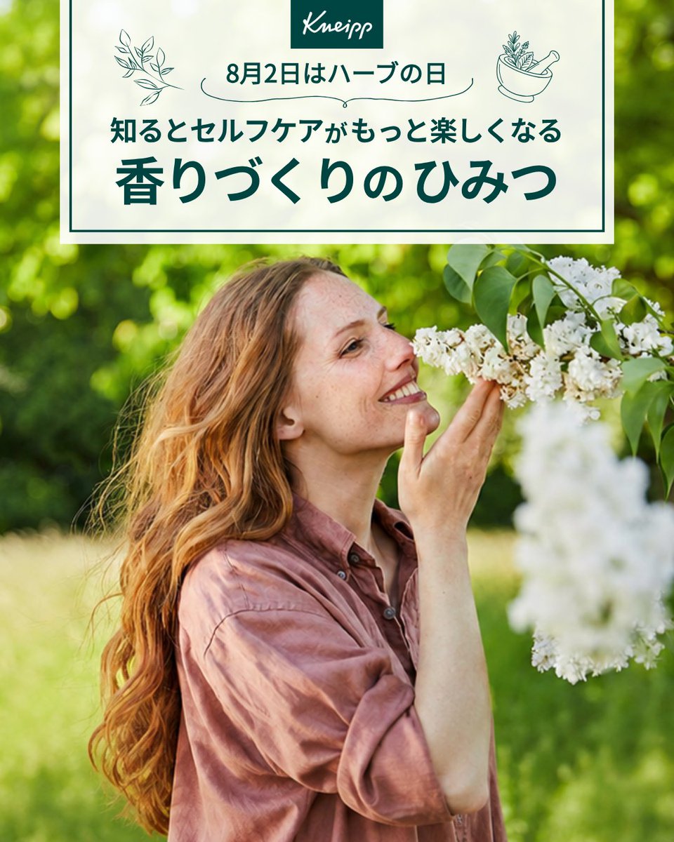 クナイプジャパン (@kneipp_japan) / Posts / X