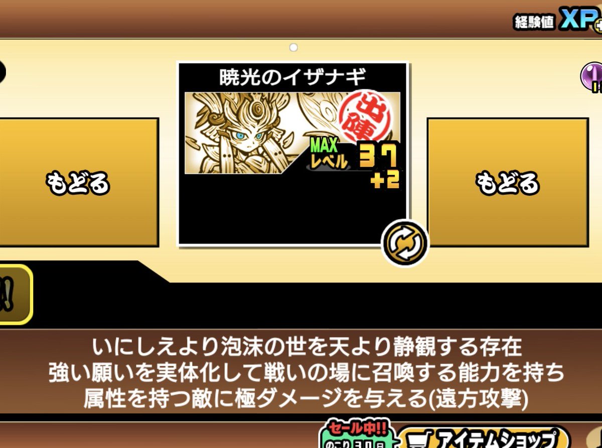 mokomoko032's tweet photo. 超ネコ祭なるガチャをひいたら
まさかの伝説レア3体目をひいてしまった
いや、めっちゃ嬉しいんですよ？
嬉しいんですけど、私よりずっと前からやり込んでる息子(イザナギ持ってない)が横で発狂しました
#にゃんこ大戦争 #暁光のイザナギ https://t.co/sBNeoysb6V