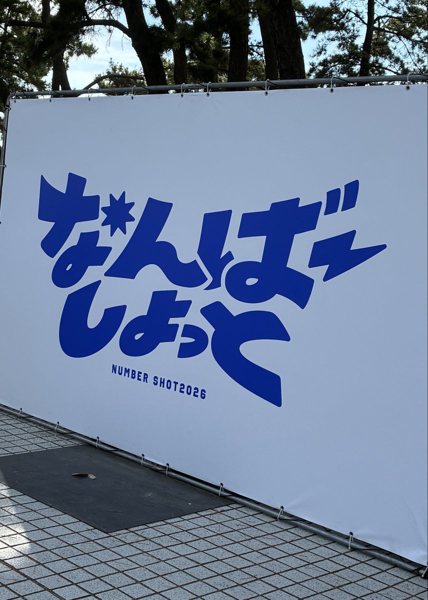 gohan_7819's tweet photo. 最高の夏フェスデビュー！
大好きなKILLER TUNE、ひなっちのｼﾞｬﾝﾌﾟ☝️で完全にのぼせもんになりました🥳

新しいシーグラスと共に、今年は楽しい夏になりそうです！！！🍉 https://t.co/6ndgkjMLa0