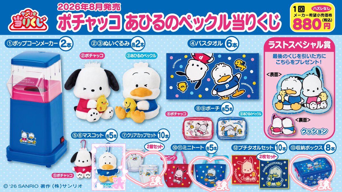m__ive's tweet photo. サンリオ あたりくじ ポチャッコあひるのペックル当たりくじ

【求】⑥マスコット ペックル

【求】⑦クリアカップセット
⑪ミニトート ペックル
⑬収納ボックス

郵送での交換
お気軽にお声掛け下さい🙇‍♀️

#サンリオあたりくじ https://t.co/9T9zwRRWSk