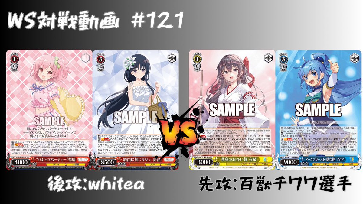 wsdb0515's tweet photo. WS対戦動画】#121 アサリ8扉 VS 角川枝門 【ヴァイスシュヴァルツ】を公開しました

左側 whitea 使用タイトル:アサルトリリィ
右側 百獣チワワ選手 使用タイトル:角川スニーカー文庫

https://t.co/iTjo3f3czv https://t.co/8HaB9WMTe7