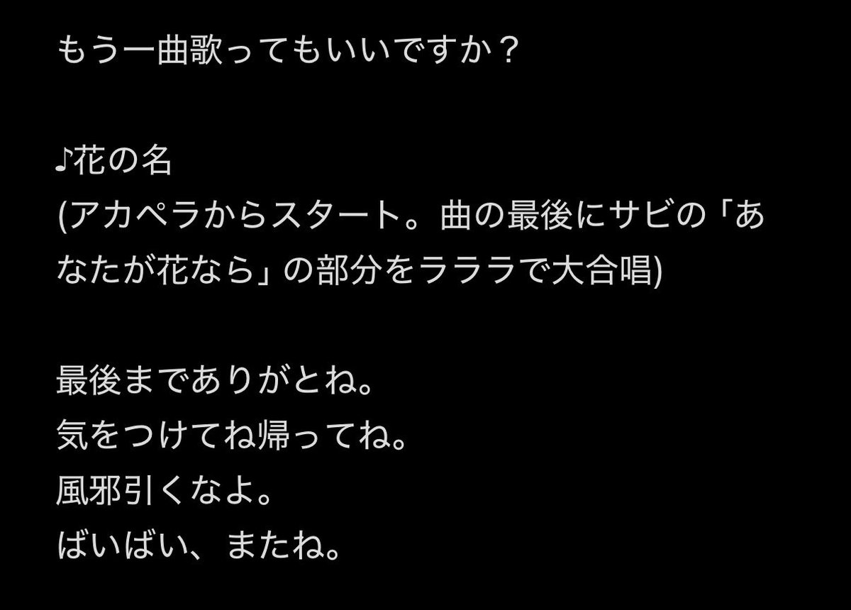 u4boc0802's tweet photo. 主催者の方からの「花の名」の合唱リクエスト大感動でした😭😭😭

#藤くんラストMC
#BUMPOFCHICKEN
#NUMBERSHOT2026 https://t.co/DwDfE3AWFD