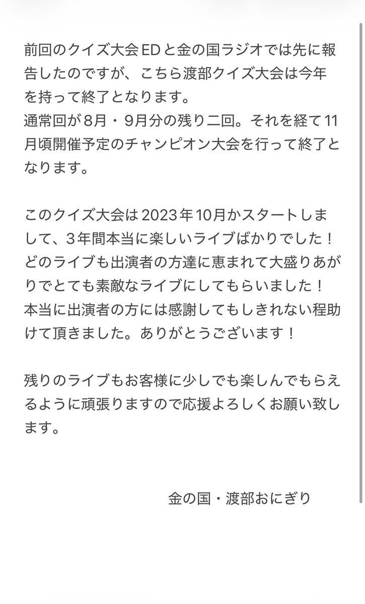 kinnokuni's tweet photo. 「渡部クイズ大会34」
🎉結果発表🎉

今回の優勝は！
ファイヤーサンダー 﨑山さん✨
﨑山さんは今年11月頃開催予定のチャンピオン大会への出演権獲得🔥
ーーーーーーーーーーーーーーーー
そして今年度で渡部クイズ大会を終了する事になりました。
次回は8月26日です
チケットは近日発売になります！ https://t.co/Fp5jopkFq5