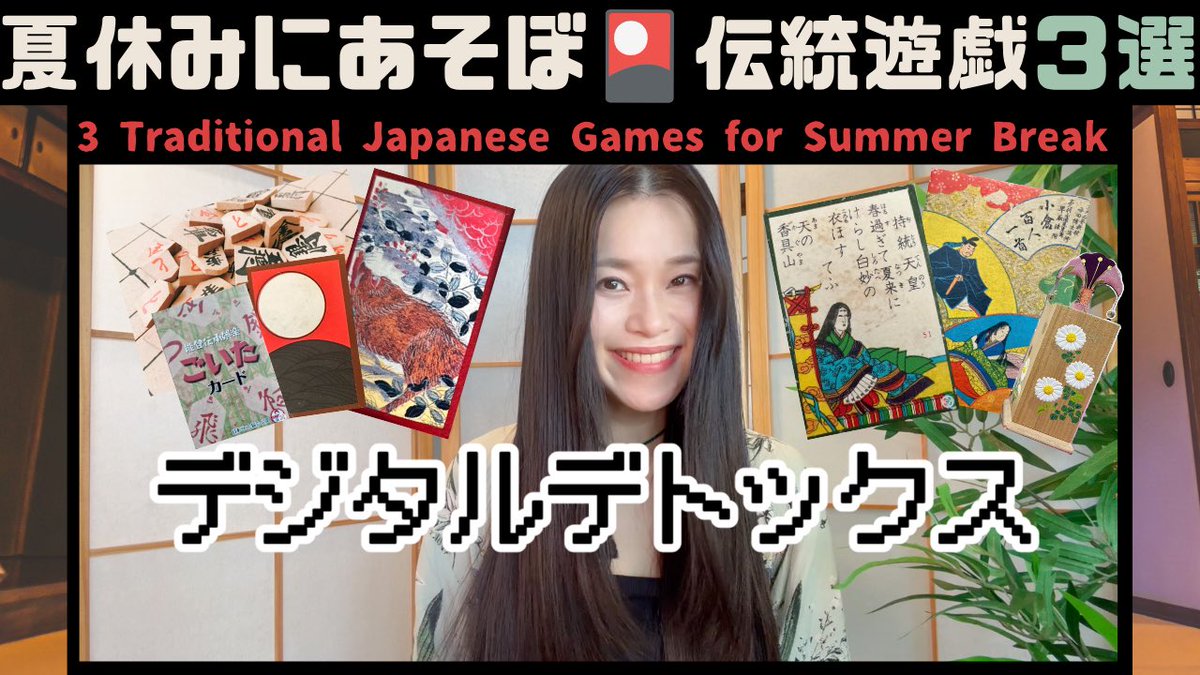 Hanafuda_Omitsu's tweet photo. 🆕新着動画🆕
夏休み、スマホを置いて伝統ゲームを。

おみつおすすめ 「夏休みに遊びたい日本の伝統ゲーム3選」を紹介します！

皆さんは花札で遊んだことがありますか？ 地域やルールの違いも、ぜひ教えてください🌸

▶️https://t.co/yhvXaFlvNq

#花札 #伝統ゲーム #夏休み https://t.co/DPUJ0hMYbR
