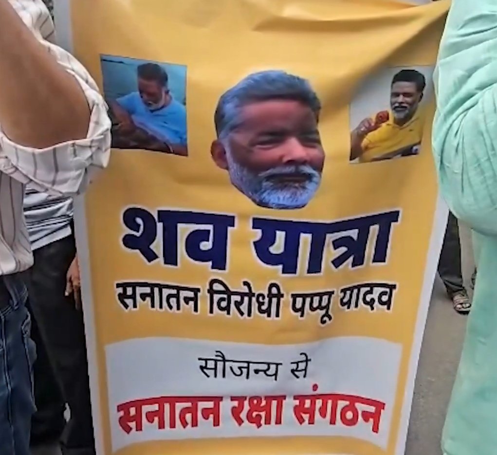 SurajKrBauddh's tweet photo. क्या OBC हिंदू नहीं हैं?

आज लखनऊ में राम मंदिर चोरी को एक्सपोज करने पर मनुपुत्रों ने पप्पू यादव की शवयात्रा निकाली।

साथ ही उन्होंने अखिलेश यादव एवं राहुल के पोस्टर पर जूते-चप्पल भी चलाए। अब BJP के राज में पूर्व OBC सीएम पर जूते चलाए जाएंगे? क्या यही है BJP का हिंदू राष्ट्र? https://t.co/x9WkB0LSqb