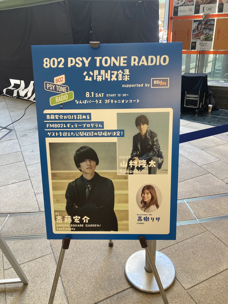 wk_wk36's tweet photo. 8/1(土) 大阪
802サイトーン 公開収録 
1999展 https://t.co/iCy8yWVtfy