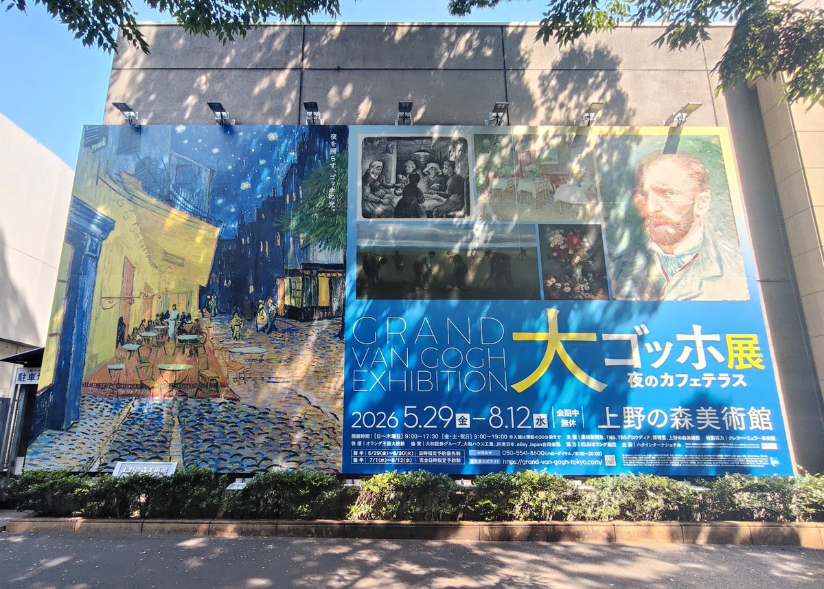 trstaa's tweet photo. ゴッホ展、木の影がなんかいい感じ https://t.co/hWckWI0sCK