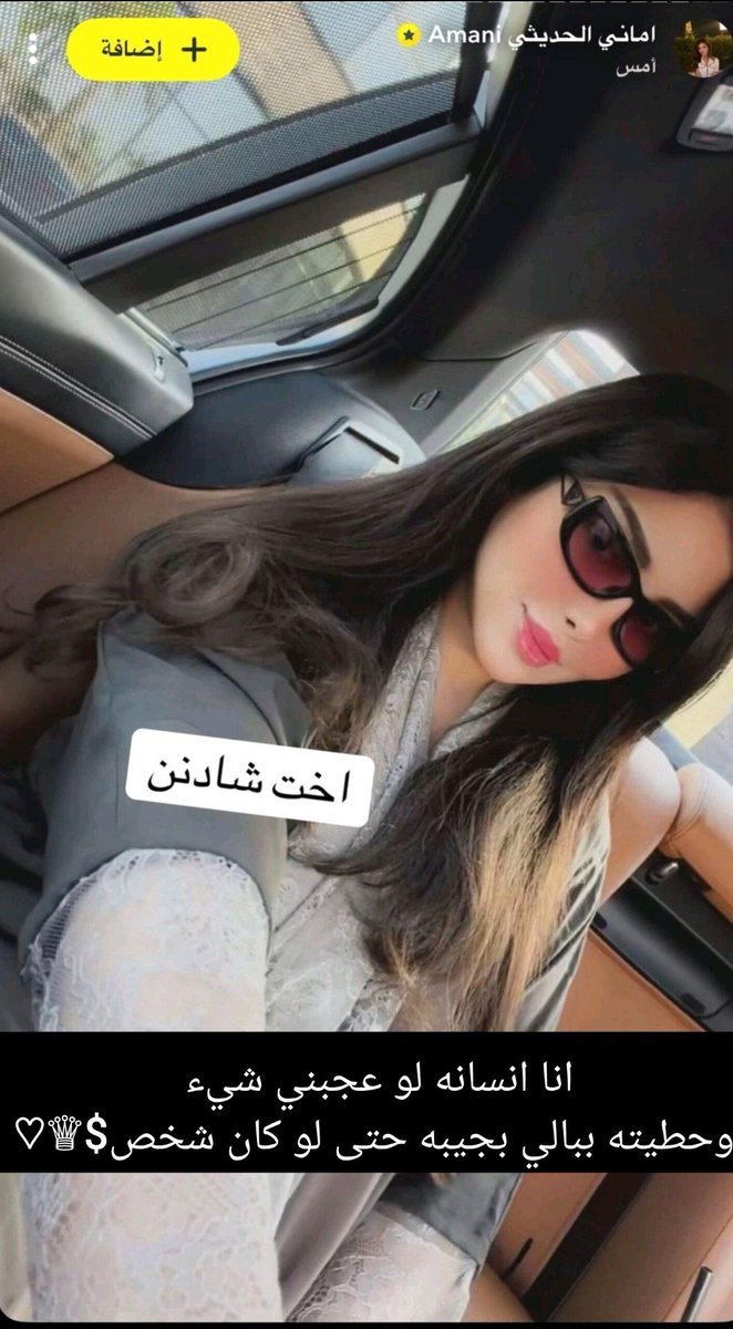 Hayk441's tweet photo. وش تقصد شادن الحديثي في سنابها 
لايكون اللي في بالي....؟! 😁🤗😳 https://t.co/3HlIbO8u4x