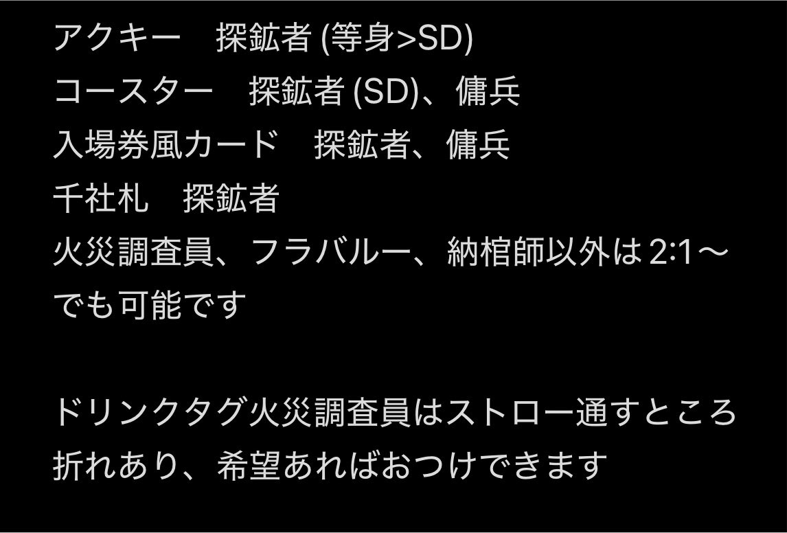 yo_tan_ri's tweet photo. 交換　譲渡
第五人格　IdentityⅤ
極楽湯 入場券風カード 缶バッジ 千社札　缶バッジ
譲✴︎
火災調査員　フラバルー　納棺師　庭師　空軍　昆虫学者　夢の魔女　芸者　女王蜂　血の女王　バーメイド　一等航海士破輪
求✴︎
探鉱者　傭兵
定価+送料
詳細3枚目記載してます https://t.co/NNey37kOSu