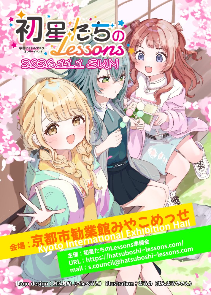 Hoshi_Lessons's tweet photo. 【イベント情報更新・サークルリスト公開】
大変お待たせしました
7月31日〆切時点でのサークルリストを公開いたします

今回一次〆切時点で、85サークル／91スペースのお申込みを頂戴しました！
沢山のお申込みを頂戴し、誠にありがとうございます！

一部確認中のサークル様もございますが、不備の無い見込みとして、全サークル様当選としております
詳細は、サークルリストをご確認ください

また開催にあたり、以下の調整を行いましたので、ホームページを更新しております

・会場を地下1階第1展示場B面から、1階第2展示場A面に変更
・会期予定時間を、12時00分～15時30分に変更
・女性更衣室を地下1階第3会議室から、1階第2商談室に変更
・男性更衣室を第2控室として新たに設置

詳細は、ホームページをご確認ください！

https://t.co/yoWFu46xJN

 #はつレス