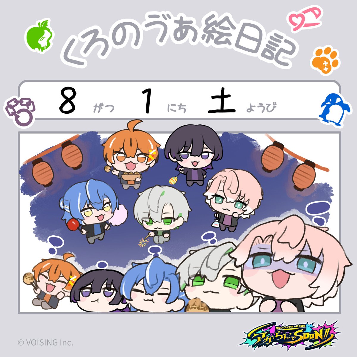 Chronover_info's tweet photo. ▷くろのゔぁ絵日記 始動！ ◀︎

クロノヴァサマー2026〜アガらにゃSOON!!〜企画として、本日より「 #くろのゔぁ絵日記 」を不定期でお届けします！
夏休みはクロノヴァだ！
※クロノヴァに夏休みはございません

さらに、クロノメイトの皆様用として「くろのゔぁ絵日記のテンプレート」も配布いたします！✨

好きな配信や動画のスクショ、ファンアートなどを自由に載せて、ぜひ【 #くろのゔぁ絵日記 】をつけてポストしてください！

#くろのゔぁ絵日記 #クロノヴァ