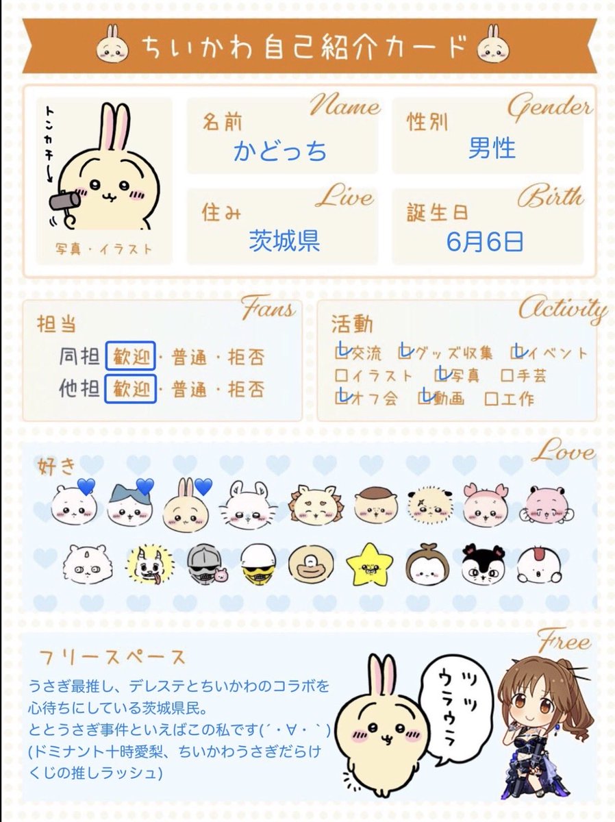 drkado20's tweet photo. 十時愛梨、島村卯月、渋谷凛担当のかどっちです。YouTubeでデレステなど色々なゲーム配信してます！🎮✨
ちいかわも大好きでうさぎが最推しです。映画館で入場者特典のうさぎを自引きしました！🐰✨
デレステPさんやちい活民のお友達、大募集中☺️✨✨
#デレステPさんと繋がりたい
#ちいかわお友達募集 https://t.co/WN2TvqaV6G