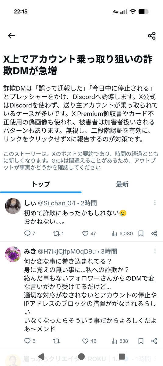 MigratoryNotes's tweet photo. 【ゲーム制作者に対する詐欺】

おぉう、被害拡大しているようです。

私はDiscordを知らなかったので（ぼっち）被害は免れましたが、引き続きゲーム制作者の皆様はお気をつけください……。

アカウント乗っ取りとかも止めてほしいものですね💧 https://t.co/jjTHB0wwwD