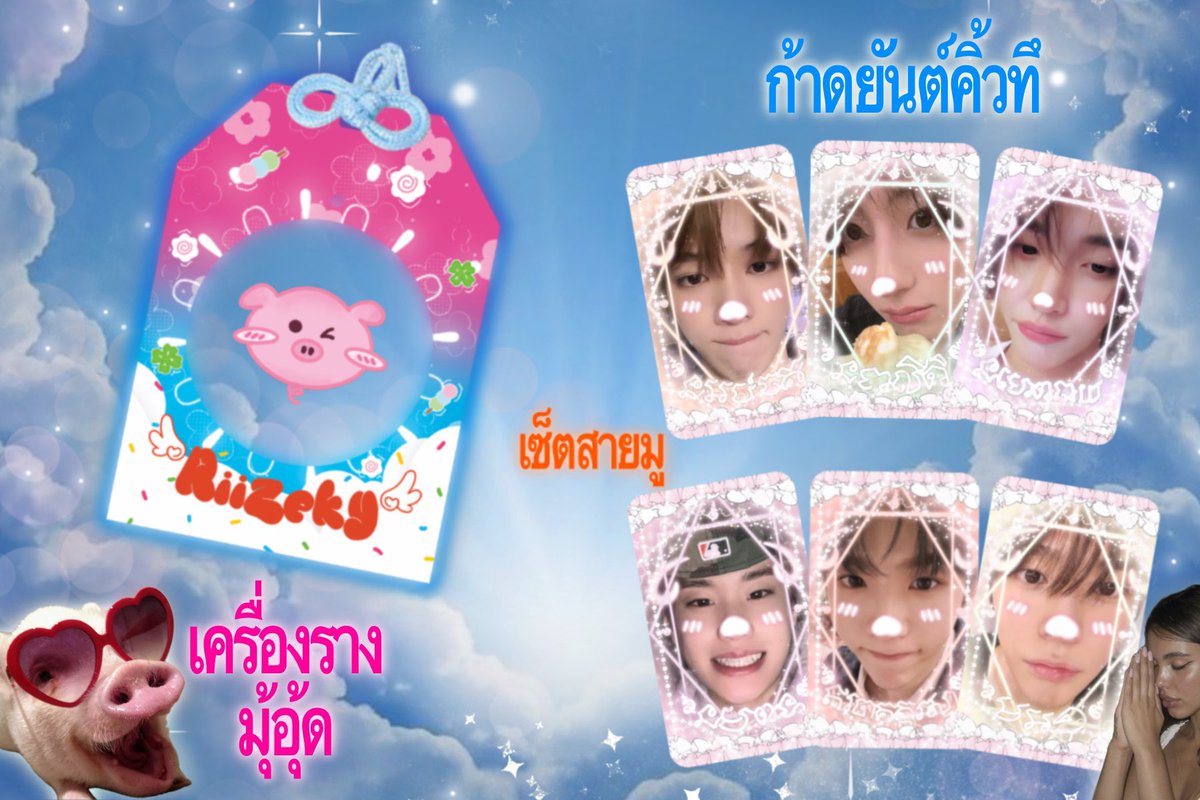 sinyenot's tweet photo. สอบถามความสนใจ🐽
— หารผลิตเครื่องรางมุ้อุ้ด &amp; ก้าดยันต์คิ้วทึ —
🌟พกแล้วทุกอย่างจะเป็นเรื่องมุ้ ๆ🌟

เซ็ตสายมู : Omamori 1 &amp; Cards 6 
*Card มีด้านหลัง*

—สนใจหารกดรี or เฟบได้เลยค่ะ
—ราคาเช่าบูชาตั้งไว้ไม่เกิน50ค่ะ หากมีคนสนใจเยอะราคาจะถูกลงค่ะ 🙇🏻‍♀️

#ตลาดนัดriize #ตลาดนัดน้องข้าว https://t.co/eX4Da7XKFe