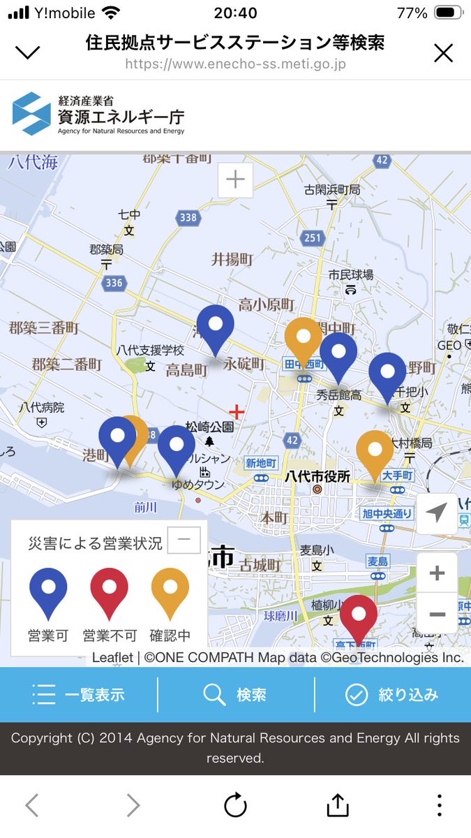 kimura_kumamoto's tweet photo. 8/1（土）夜に失礼します。八代地区（勿論熊本全域）のガソリンスタンドの営業情報がわかるサイトができました。明日以降営業再開がさらに増えるご近所のガソリンスタンドを探してください。国とともに熊本県内のガソリン供給に努めてます。開いてるのが分かれば安心してゆっくり給油してください。 https://t.co/AjeP5YSRic