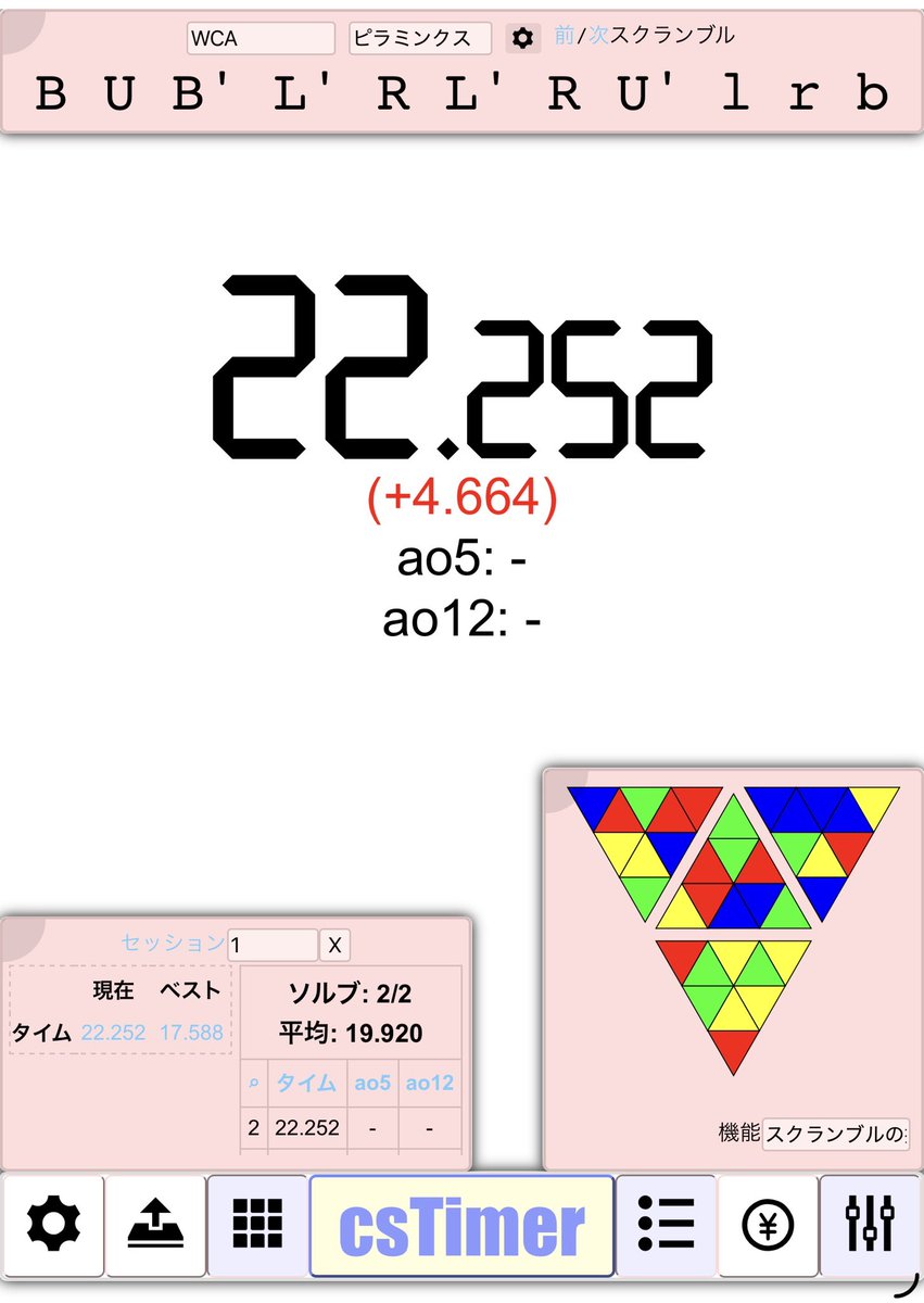 SpeedCube_K's tweet photo. #ピラミンクス　#スピードキューブ　#スピードキュービング #csTimer 
ん https://t.co/Dq3gK4hVZR