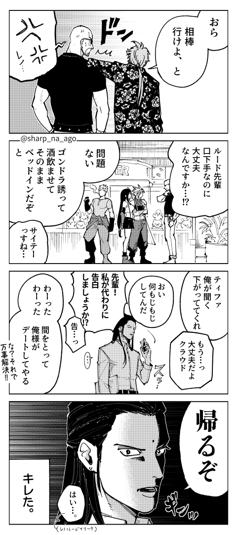 sharp_na_ago_ff's tweet photo. 休暇中のタークス③ (FF7) https://t.co/GedUBqR4T9