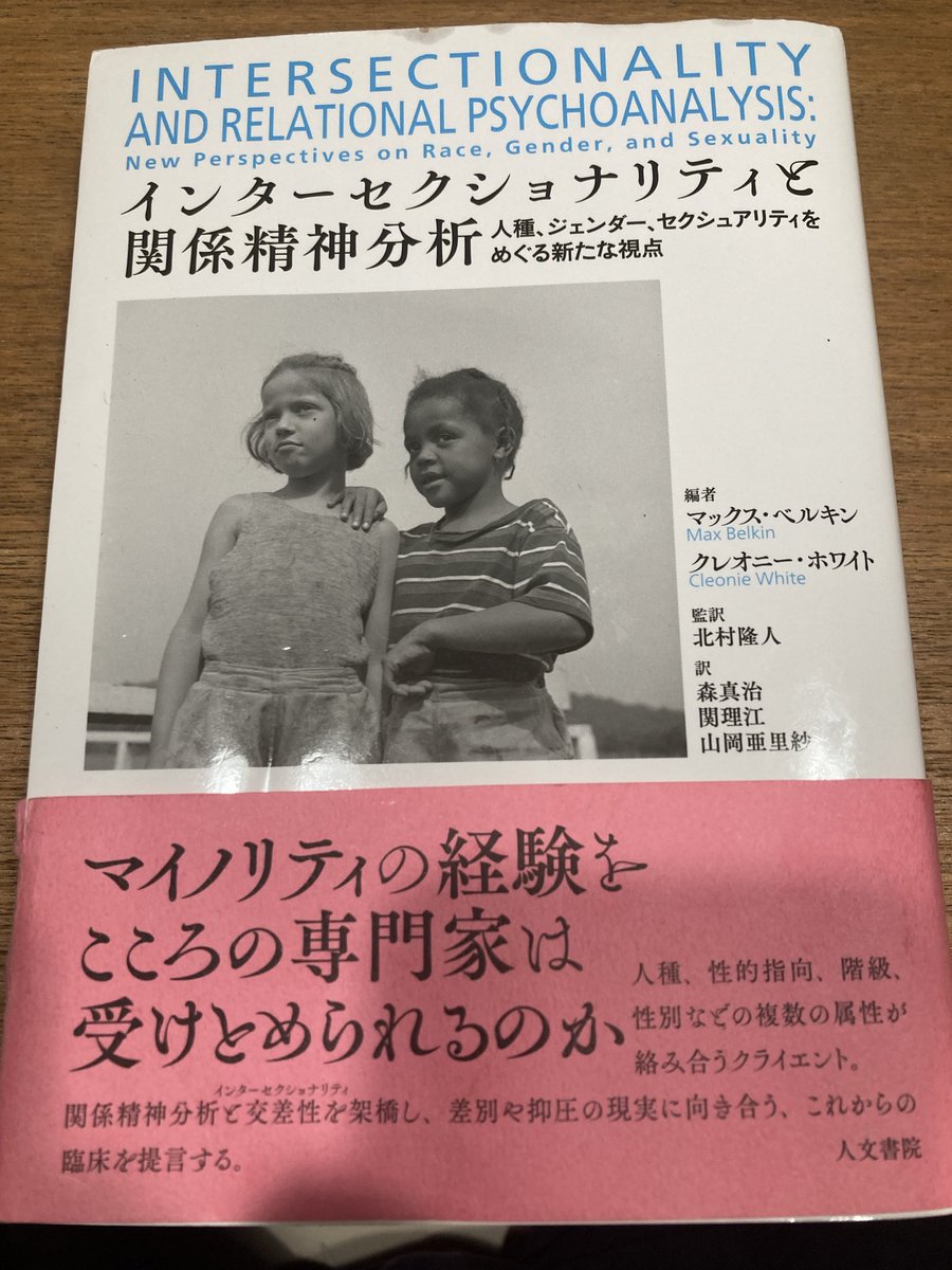 mtf07270309's tweet photo. 第Ⅲ部移民体験読了。６章はレゲエとボブマーリーが登場し好奇心が刺激される。人種や移民であることとはどういうことか、「セラピストがインターセクショナリティーを意識し、未知のことに耐え、過ちや行き詰まりを乗り越えようとする姿勢が不可欠である」p211初めて南米の精神分析に触れ新鮮かつ斬新 https://t.co/251GOOTQGK