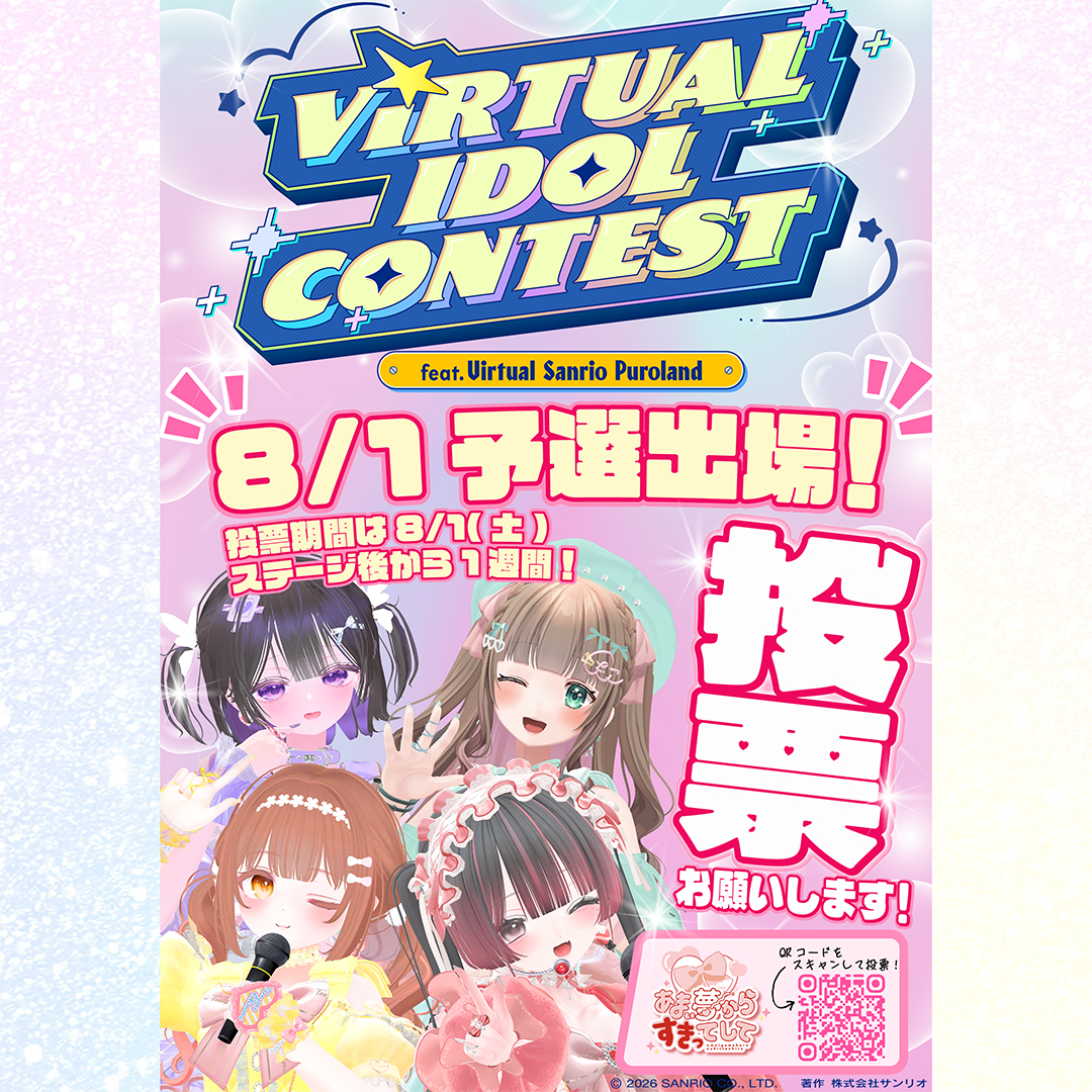 AmaYume_VRIDOL's tweet photo. ⏔ ┈┈ ୨ ꒰ ♡ ꒱ ୧ ┈┈ ⏔

✨応援の一票で、決勝進出が決まります✨

#サンリオVdol 投票開始しました❣🎫

8/7(金)までです🩷
投票はこちら👉https://t.co/gV6FWG1kXi

⏔ ┈┈ ୨ ꒰ ♡ ꒱ ୧ ┈┈ ⏔ https://t.co/5EhjGnrQSY