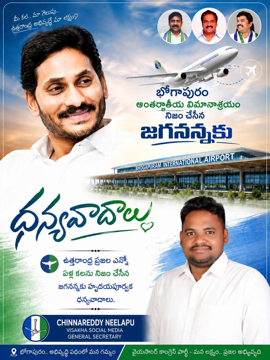 Chinnaredd19983's tweet photo. ఉత్తరాంధ్ర ప్రజల చిరకాల కలను సాకారం చేసి, అభివృద్ధికి కొత్త దిశ చూపించిన దూరదృష్ట�� నాయకుడు వైఎస్ జగన్ మోహన్ రెడ్డి గారికి హృదయపూర్వక ధన్యవాదాలు. భోగాపురం అంతర్జాతీయ విమానాశ్రయం ఉత్తరాంధ్ర అభివృద్ధికి నూతన అధ్యాయంగా నిలవాలని ఆకాంక్షిస్తున్నాము. 💙✈️ https://t.co/B2fXY8vz1Q