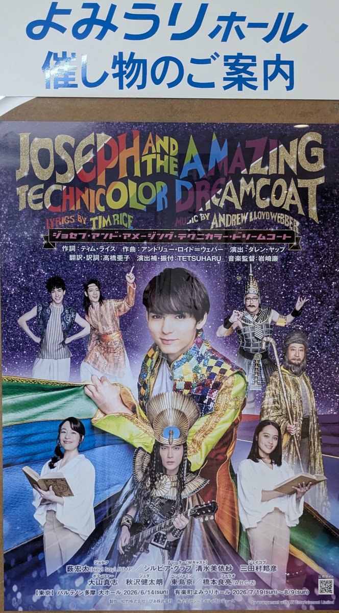_ameda's tweet photo. 本日夜にジョセフ初めてお邪魔しました！
圧倒的な歌！！！踊り！！！！って感じでパレード見てるみたいにキラキラだった🥳
薮くんのスタイルの良さに驚愕したのと、子役の子が可愛らしすぎて終始釘付けでした🌟 https://t.co/UyuQzGrWs1