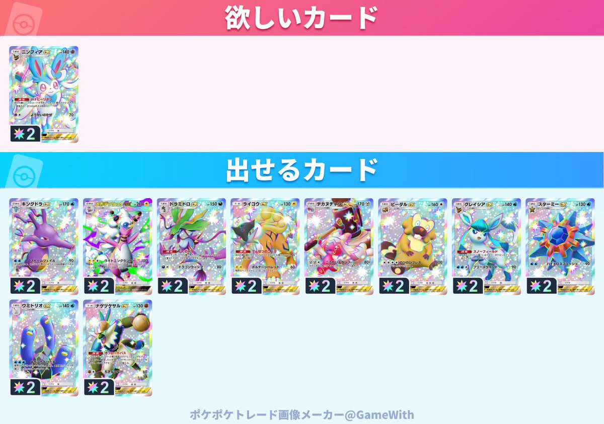 __aqotn's tweet photo. ニンフィア無限回収してます🎀
条件合う方お願いいたします｡:+*.゜

#ポケポケトレード https://t.co/8pNLC1HNhM