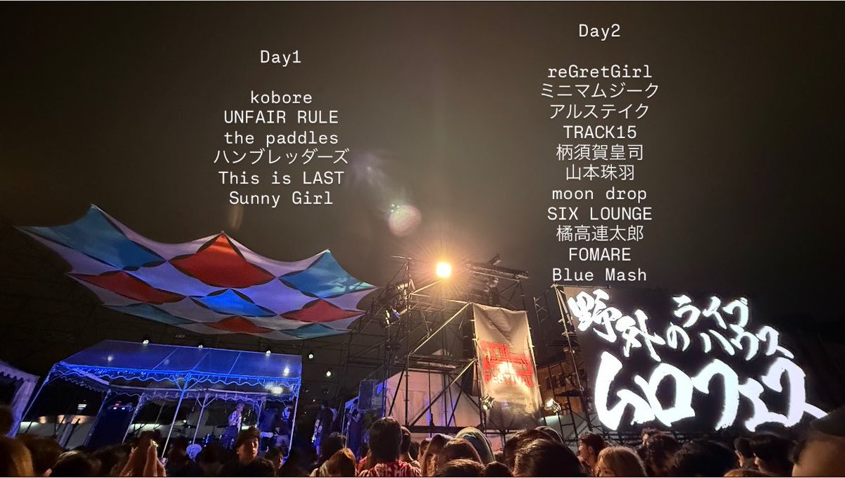 myaaac__'s tweet photo. これから先もずっと大切にしていきたいと思った2日間♪日々音楽に救われてるね♩

ムロフェスで出会ったバンドたち、わたしの人生に登場してくれてありがとう〜〜⟡.· https://t.co/Epr8DfYcT1
