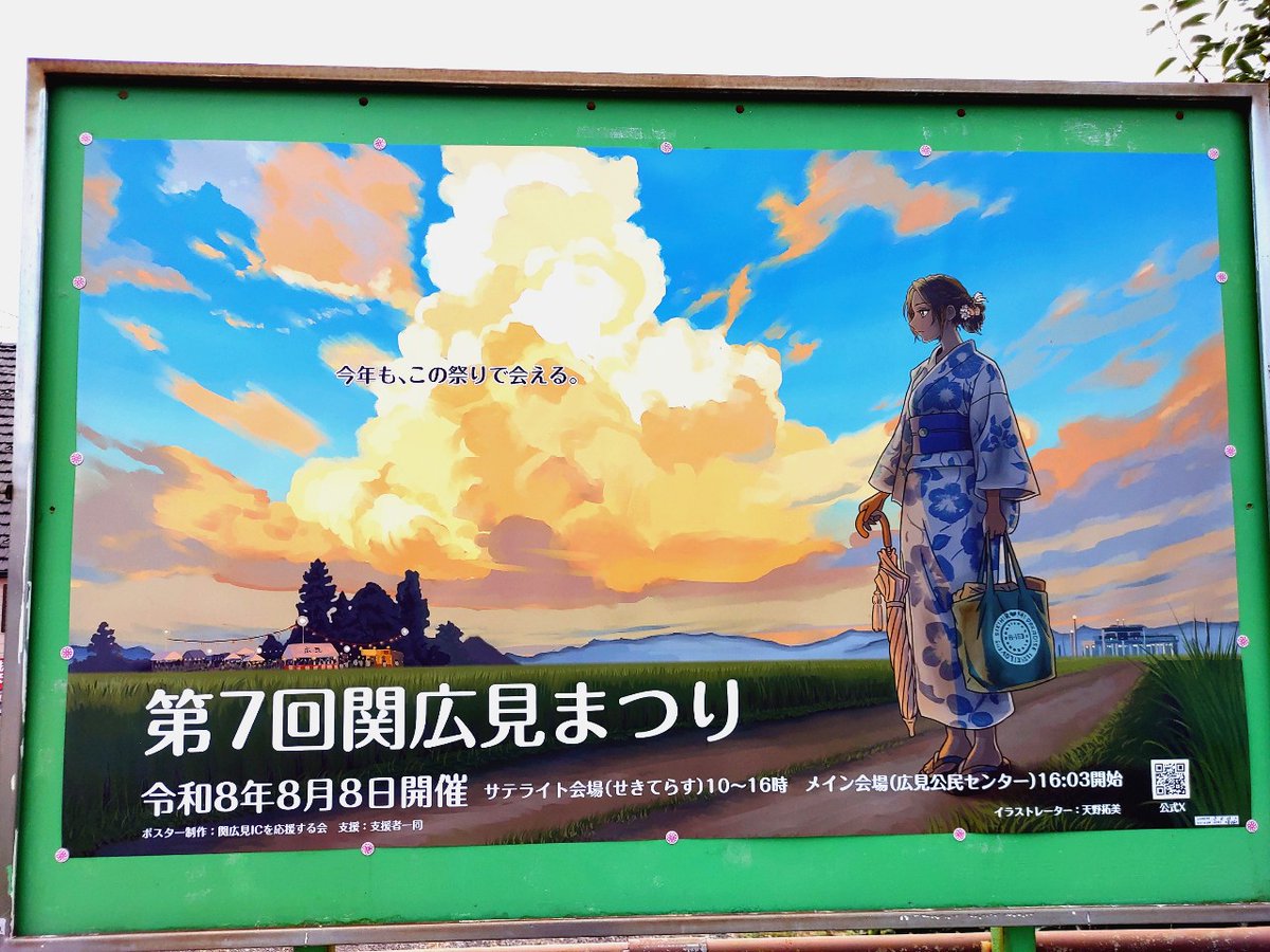 rokujo_s's tweet photo. せきてらす駅にて告知ポスターをﾊﾟｼｬﾘ📷️
ここはホームの幅が狭くて引いて撮ろうとすると線路に落ちる可能性があるから皆さん気を付けて

#関広見まつり https://t.co/HZA2ssTFPD