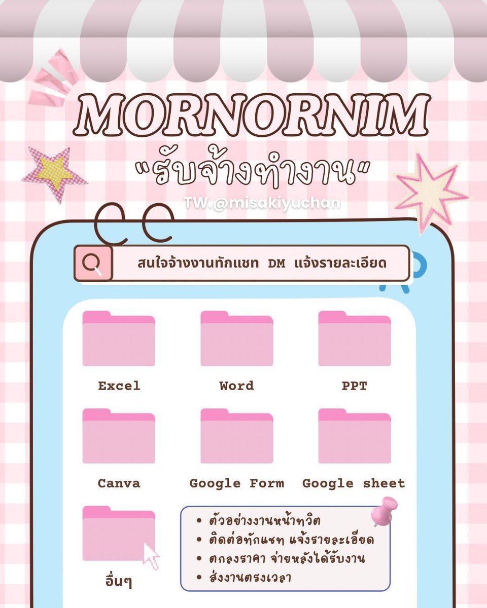 mybestmint's tweet photo. 🎀 รับรับทำงานเอกสาร &amp; สื่อการเรียน
💻 งานเนี๊ยบ ตรงเวลา เชื่อถือได้ ✨ • Google Form / Excel • Word / วิจัย (จัดหน้า ใส่เลข กขค ตรวจคำผิด) • PPT/ Canva  • คัด แปล จีน อังกฤษ • ตัดต่อคลิป + ซับ ไทย/Eng  • Resume
💌 งานอื่น ๆ สอบถามแอดไลน์ได้เลยค่ะ
#รับทำการบ้าน https://t.co/SeS2I1bnny