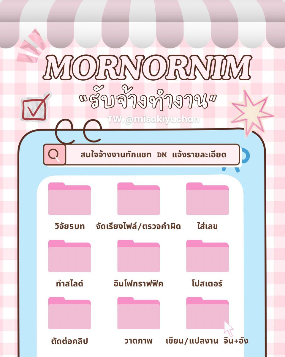 mybestmint's tweet photo. 🎀 รับรับทำงานเอกสาร &amp; สื่อการเรียน
💻 งานเนี๊ยบ ตรงเวลา เชื่อถือได้ ✨ • Google Form / Excel • Word / วิจัย (จัดหน้า ใส่เลข กขค ตรวจคำผิด) • PPT/ Canva  • คัด แปล จีน อังกฤษ • ตัดต่อคลิป + ซับ ไทย/Eng  • Resume
💌 งานอื่น ๆ สอบถามแอดไลน์ได้เลยค่ะ
#รับทำการบ้าน https://t.co/SeS2I1bnny