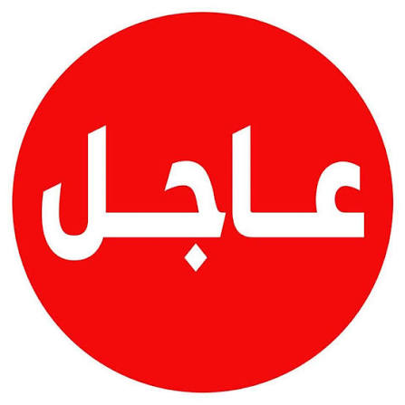 Yyme171's tweet photo. كما ورد
#عاجل 
سفارات #الولايات_المتحدة   الأمريكية في #البحرين  و #قطر و #السعودية  #العراق تطالب المواطنين الامريكان بمغادره المنطقه
#ايران 
#الكويت 
#الاردن https://t.co/WTKMd0eWHm