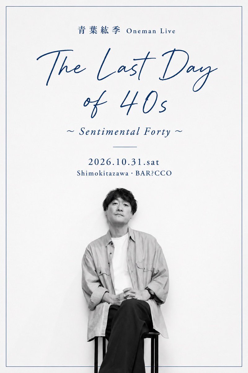 aobahiroki's tweet photo. 【ワンマンライブです。】

2026年10月31日(土)
下北沢・BAR?CCO

青葉紘季Oneman Live
The Last Day of 40s 
～Sentimental Forty～

40代最後の日。
お待ちしてます🌱🍃🌿

◯チケット予約開始
2026年8月8日（土）18:00～
https://t.co/L9GbPazsw6

[出演]
青葉紘季
guest musician:松浦はすみ

開場19:00 / 開演19:30
前売4300円 / 当日4800円 (+2Drink 1200円)