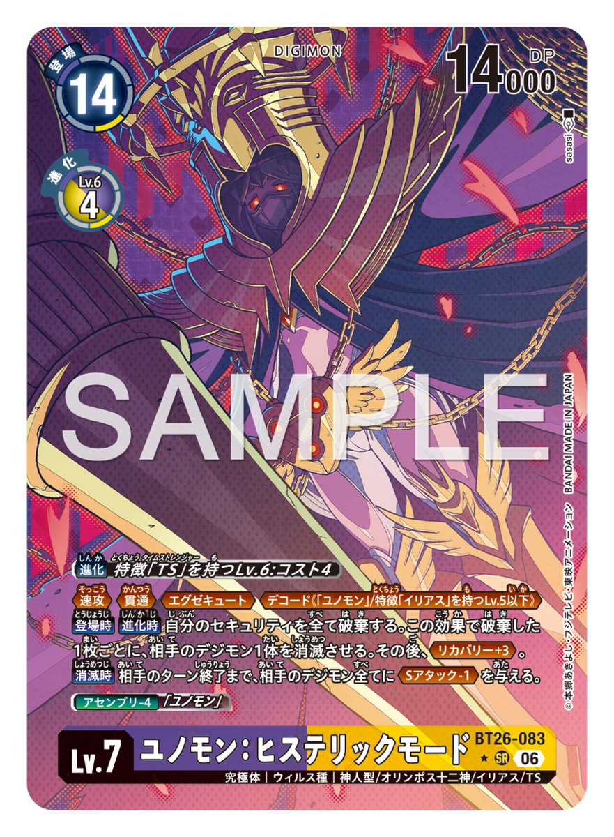 digimon_tcg's tweet photo. ★カード紹介★
『ブースターパック TIMELESS BONDS【BT-26】』のパラレルカードをご紹介。

本日のカードは「ユノモン：ヒステリックモード」です！

🔽詳細
https://t.co/npF6gJx2Bm

#デジモンカードゲーム #デジモン https://t.co/qbICe5SDVg