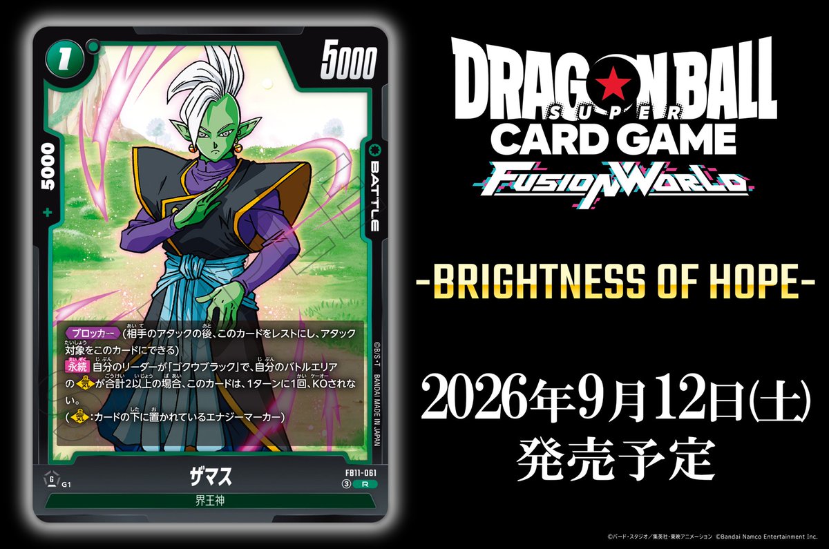 公式】ドラゴンボールスーパーカードゲーム フュージョンワールド