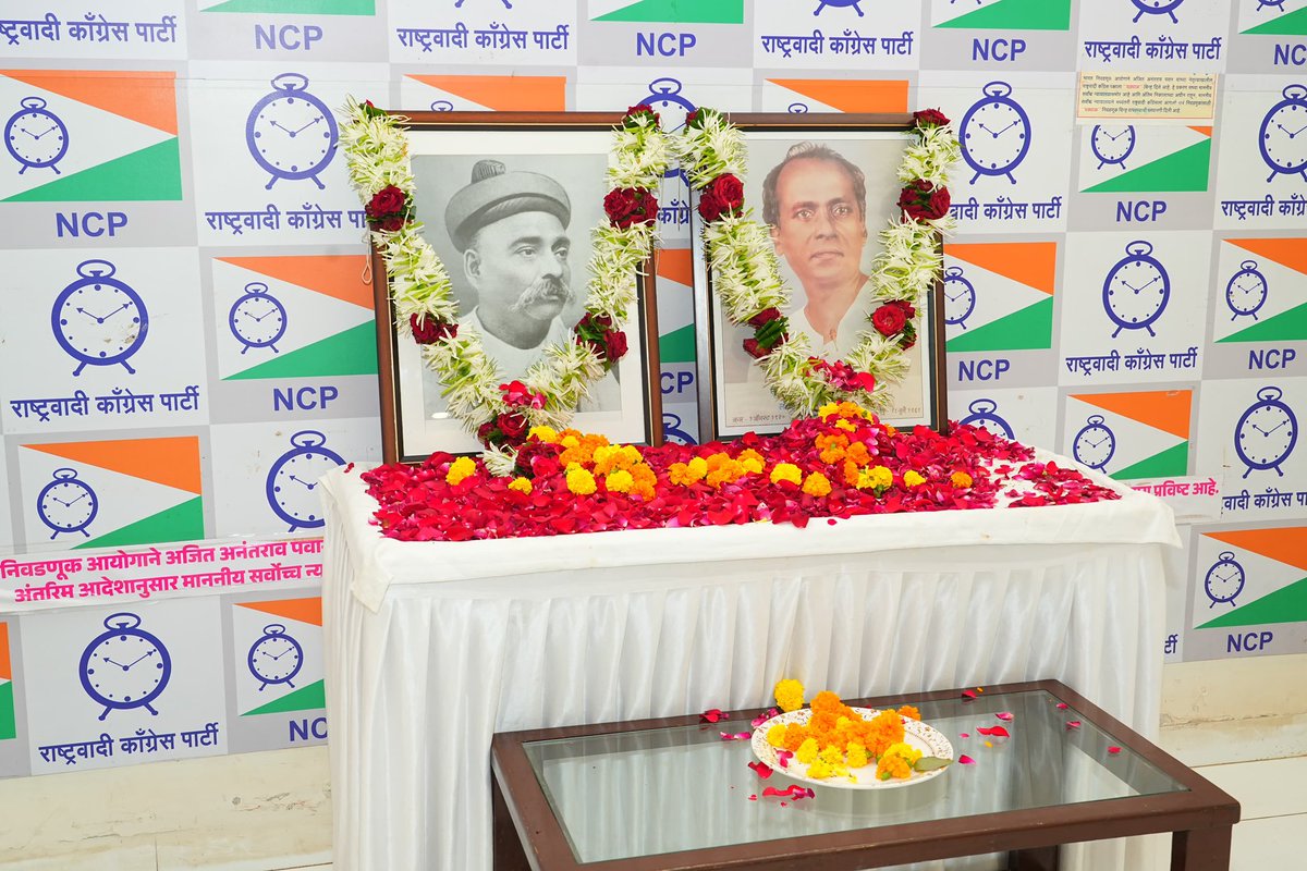 mahancpspeaks's tweet photo. लोकमान्य बाळ गंगाधर टिळक यांच्या पुण्यतिथीनिमित्त आणि लोकशाहीर अण्णाभाऊ साठे यांच्या जयंतीनिमित्त राष्ट्रवादी काँग्रेस पार्टीच्या प्रदेश कार्यालयात त्यांच्या प्रतिमेस पुष्पहार अर्पण करून अभिवादन करण्यात आले.

युगपुरुष लोकमान्य बाळ गंगाधर टिळक आणि लोकशाहीर अण्णाभाऊ साठे यांच्या राष्ट्रप्रेम, समाजप्रबोधन, समता आणि सामाजिक न्यायाच्या विचारांचा वारसा सदैव प्रेरणादायी राहील, असे उद्गार कोषाध्यक्ष मा. श्री. शिवाजीराव गर्जे यांनी व्यक्त केले.

यावेळी ज्येष्ठ नेते मा. श्री. नवाब मलिक, आमदार मा. श्रीमती सना मलिक, मुंबई कार्याध्यक्ष मा. श्री. शिवाजीराव नलावडे, मा. श्री. सिद्धार्थ कांबळे, मा. श्री. संजय तटकरे तसेच इतर पदाधिकारी उपस्थित होते.