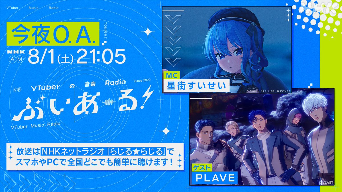 nhk_vtuberradio's tweet photo. 【#ぶいあーる 第142回】
本日 21時05分から！ NHK AMでOA！

ゲスト
#PLAVE #プレイブ
💙#YEJUN #イェジュン
🩷#BAMBY #バンビ
🖤#HAMIN #ハミン

話題のK-POPバーチャルアイドルが登場✨
グループの歴史や魅力に迫る😎
#PLLI へのメッセージも❣

🔽放送はこちらから🔽
https://t.co/zWZUaUX6hQ https://t.co/Rds6a3jOnM