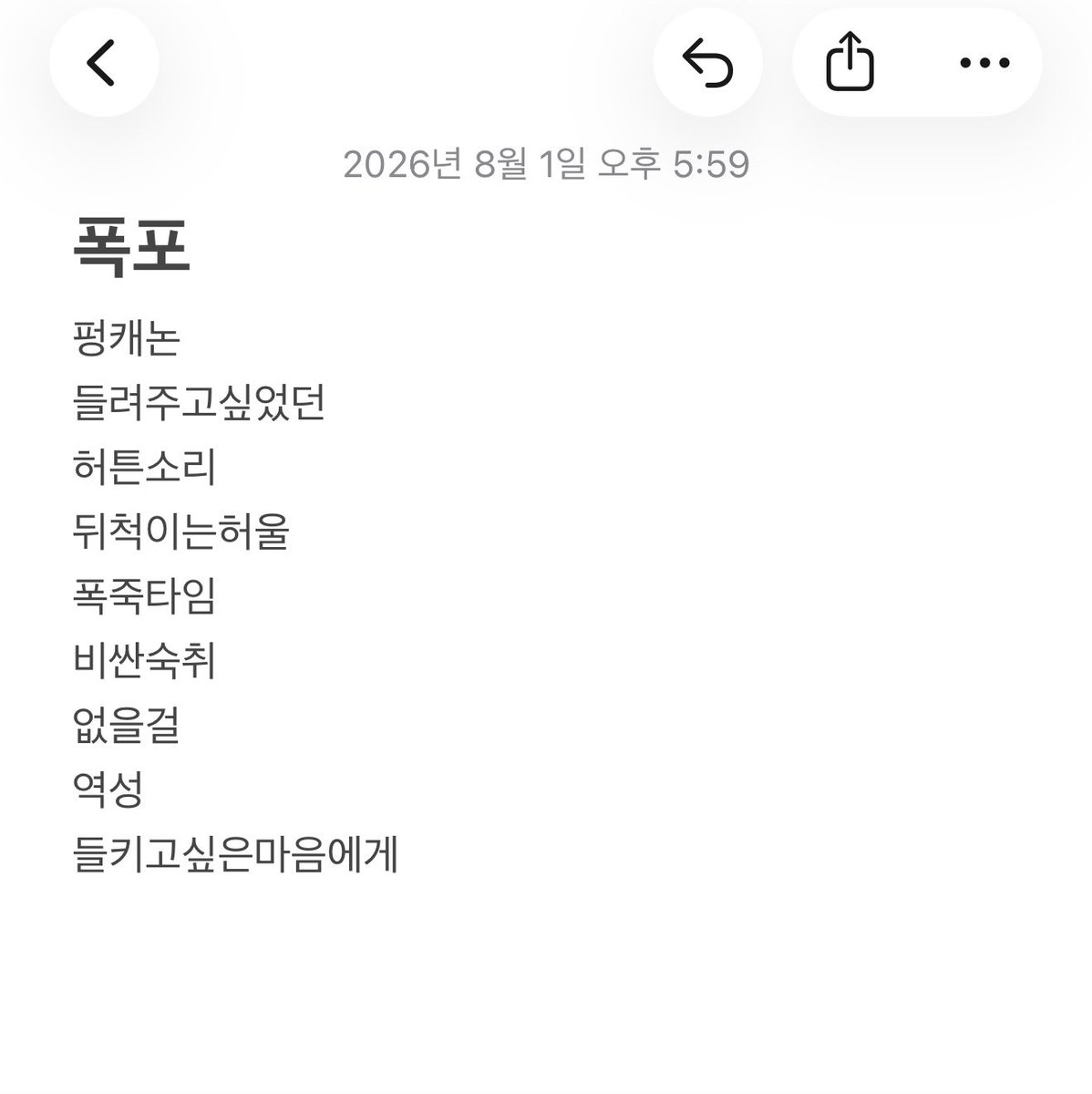 ku_Q00's tweet photo. 2026 펜타포트 이승윤 셋리스트 https://t.co/hicKrAYsPX